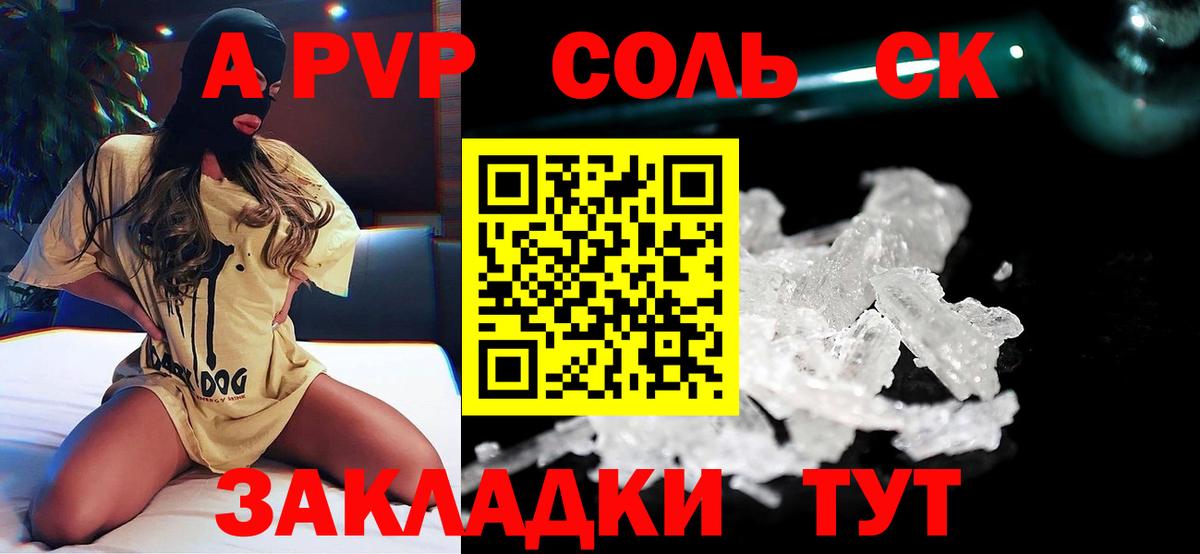 Alpha PVP Соль  A-PVP VHQ  A PVP  где купить   Вход с VPN  Шатура 