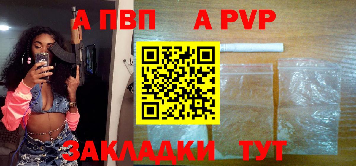 A-PVP Шатура