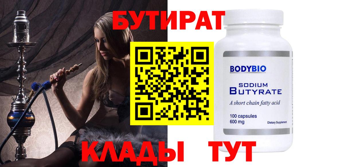 Шатура  Бутират буратино  БУТИРАТ  Вход с VPN 