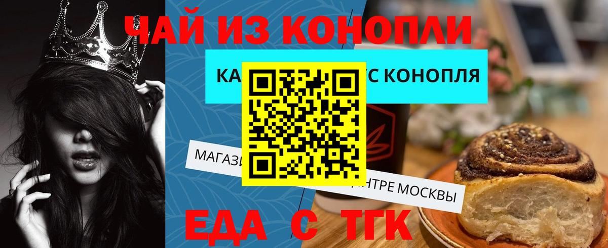 Еда ТГК марихуана  Вход с VPN  Шатура 
