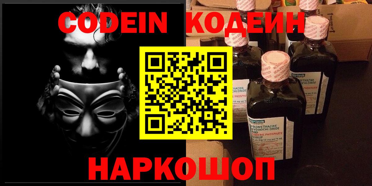 Кодеиновый сироп Lean Purple Drank Шатура